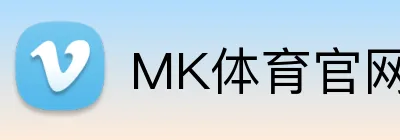 MK体育官网入口 Logo